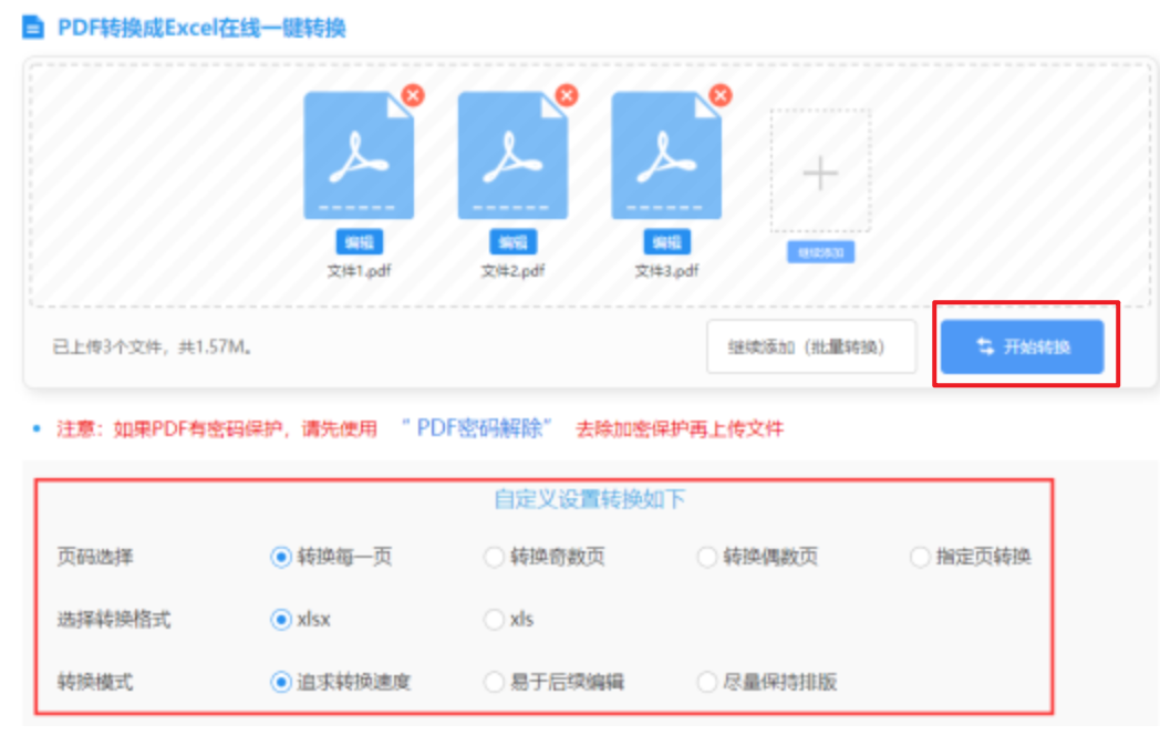 中欧电子官方网站使用讲解 - 开始转换